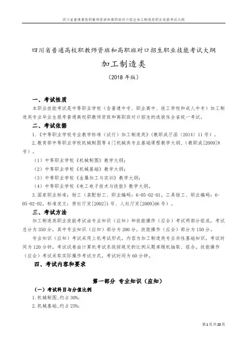 加工制造类2019中职单招考试大纲
