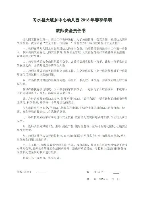 幼儿园教师安全责任书