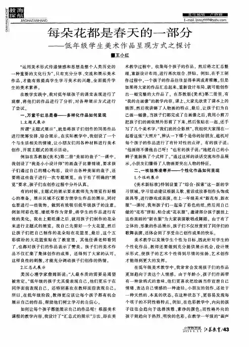 每朵花都是春天的一部分——低年级学生美术作品呈现方式之探讨