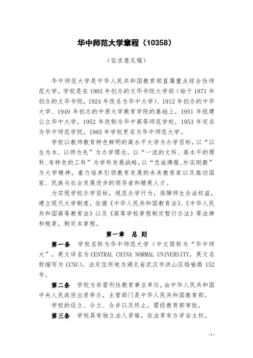 华中师范大学