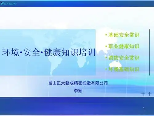 环境安全