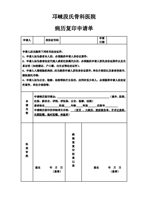 病历复印申请单