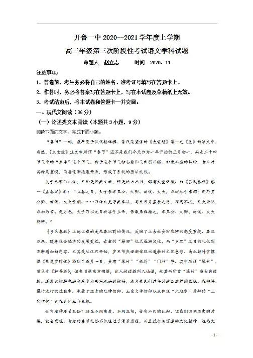 【精准解析】内蒙古自治区通辽市开鲁县一中2021届高三上学期第三次阶段性检测语文试题