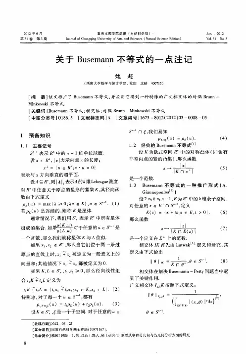 关于Busemann不等式的一点注记