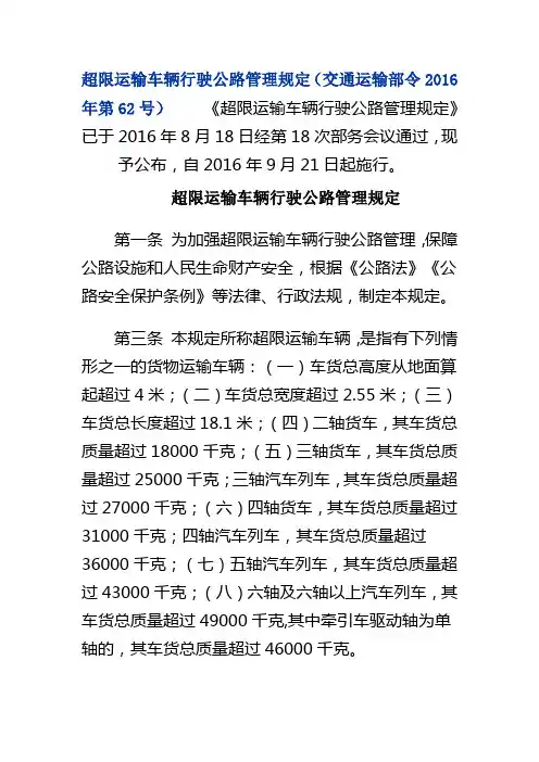 超限运输车辆行驶公路管理规定