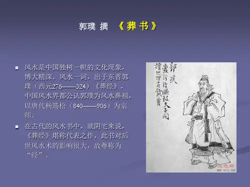 风水流变——葬经