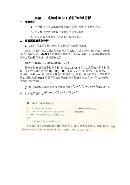 实验三  连续时间LTI系统的时域分析
