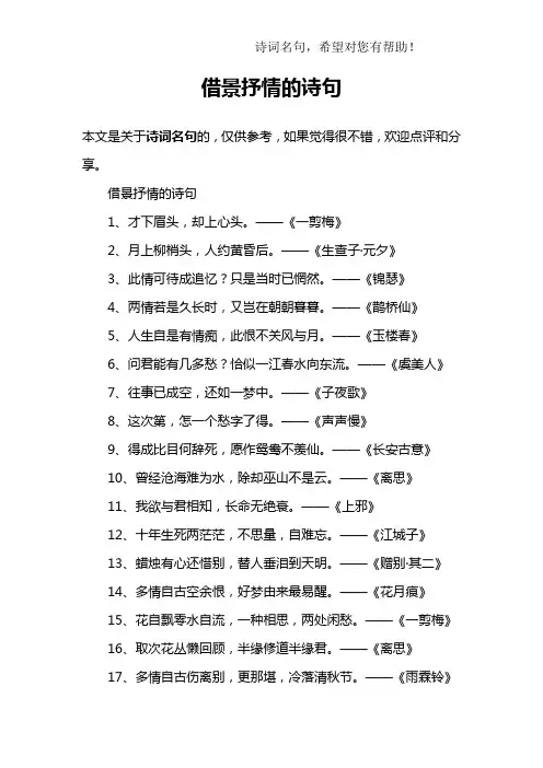 借景抒情的诗句 2