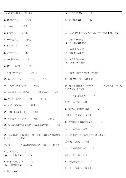 人教版六年级数学单位换算试题总复习