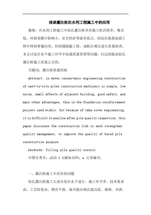 灌注桩在水利工程施工中的应用
