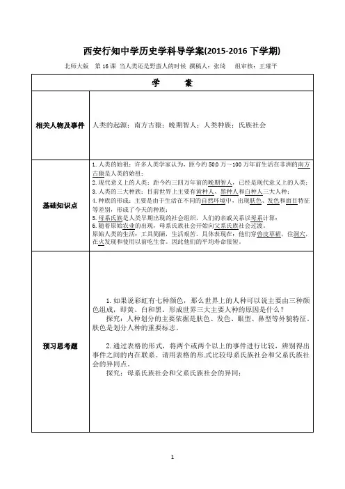 北师大版八年级下册历史第16课教案