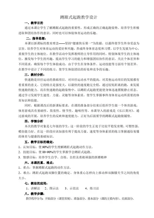 蹲踞式起跑教学设计 2