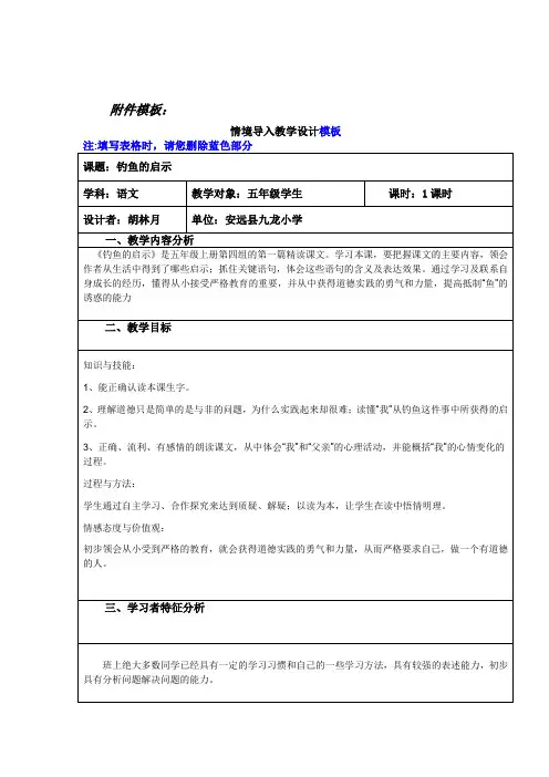 钓鱼的启示情景导入教学设计