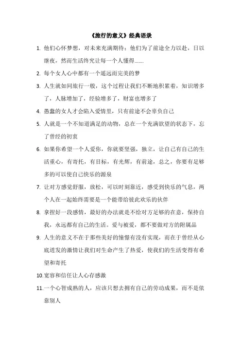 《旅行的意义》经典语录