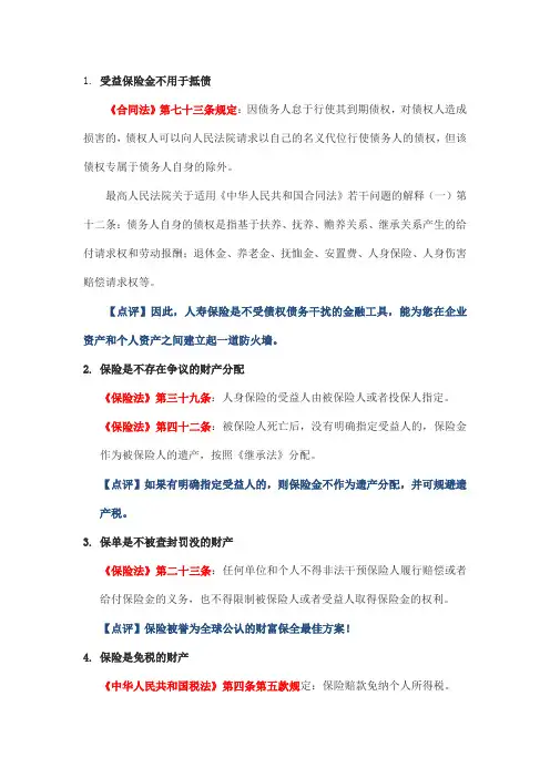 保险在法律上的好处