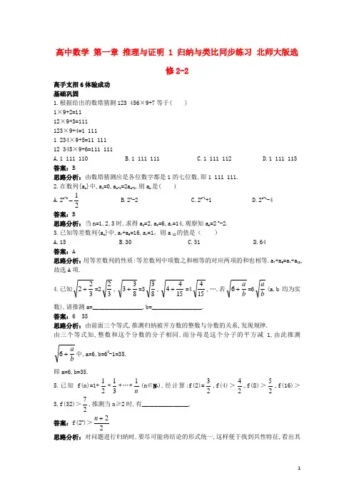 高中数学第一章推理与证明1归纳与类比同步练习北师大版选修2-2资料