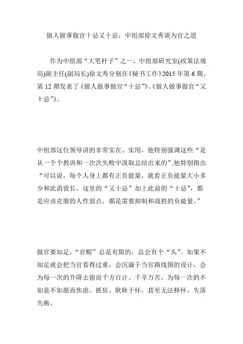 做人做事做官十忌又十忌,中组部徐文秀谈为官之道