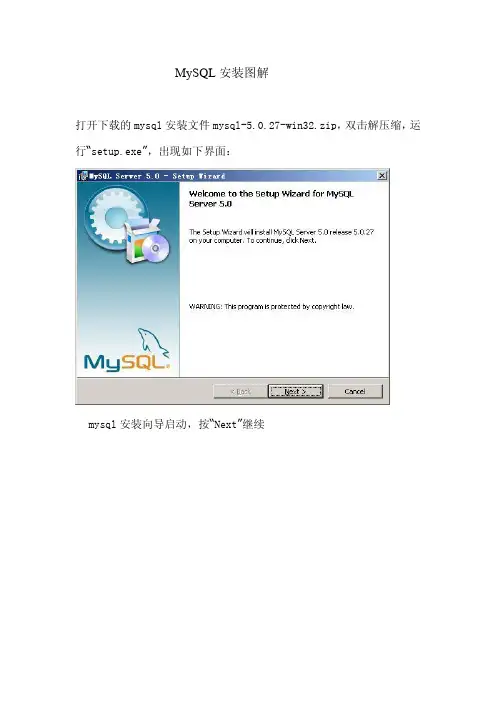 mysql安装图解