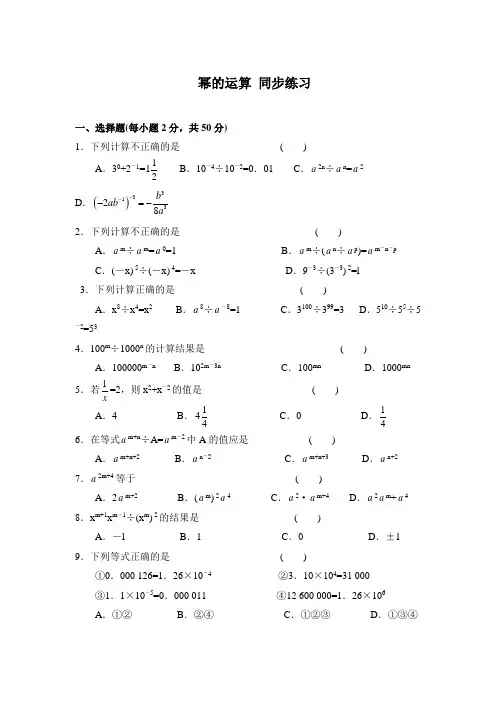 幂的运算 同步练习(含答案)