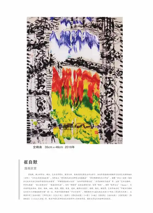 崔自默国画欣赏