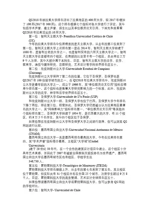 2018最新QS拉丁美洲大学排名