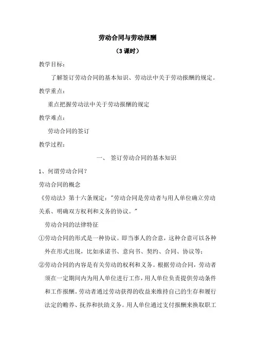 劳动合同与劳动报酬