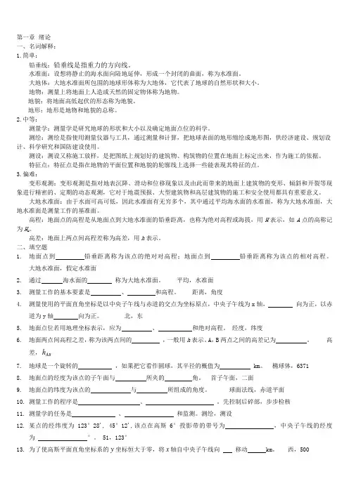 测量学1试题库1-5章