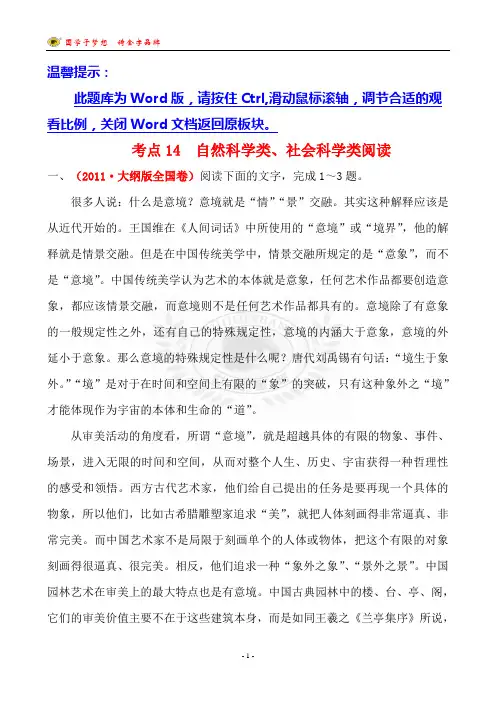 语文高三复习第二轮自然科学类、社会科学类阅读讲解