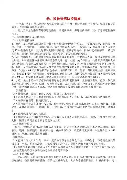 幼儿园传染病防控措施.doc