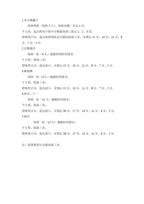 趣味运动会计分规则