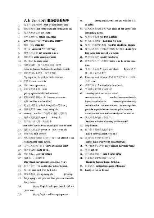 8年级上unit4DIY词组和句子