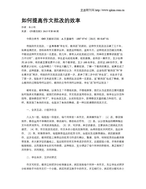 如何提高作文批改的效率
