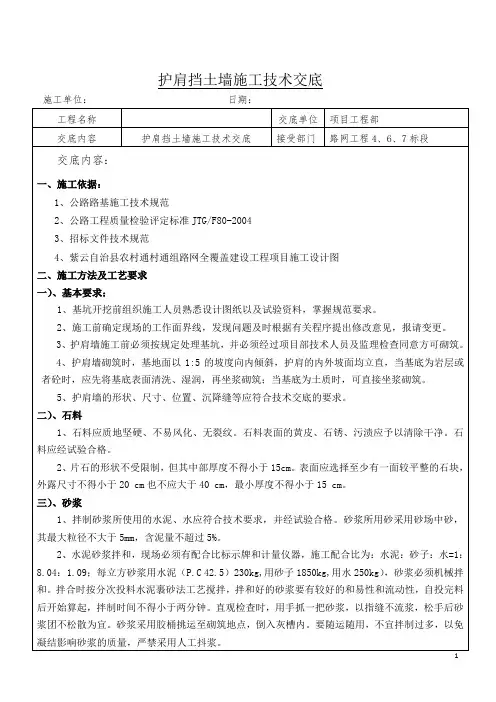 护肩挡土墙施工技术交底