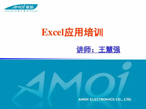 Excel高级应用培训