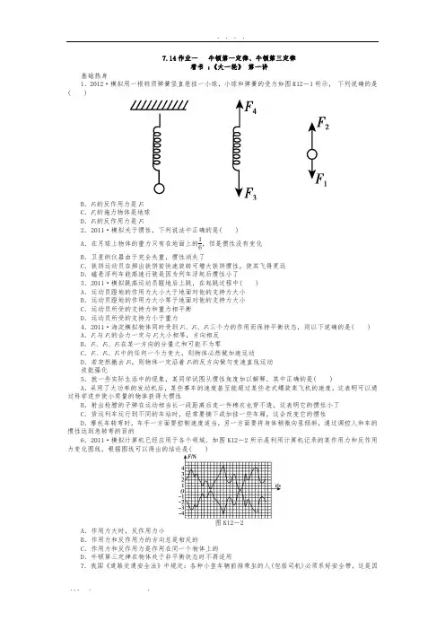 牛顿运动定律经典例题(含解析)