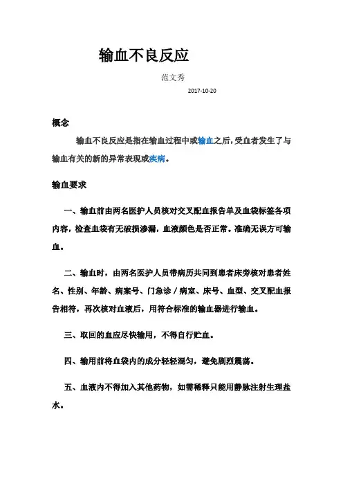 输血不良反应