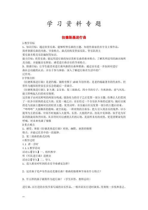 八年级音乐上册第单元拉德茨基进行曲教案1花城版(1)