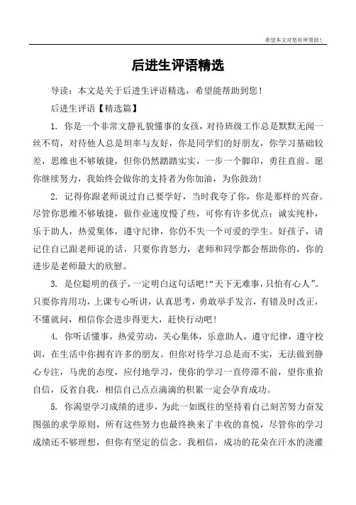后进生评语精选
