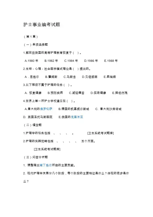 护士事业编考试题