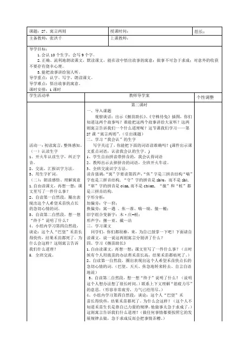 人教版二年级下册语文27课《寓言两则》第二课时