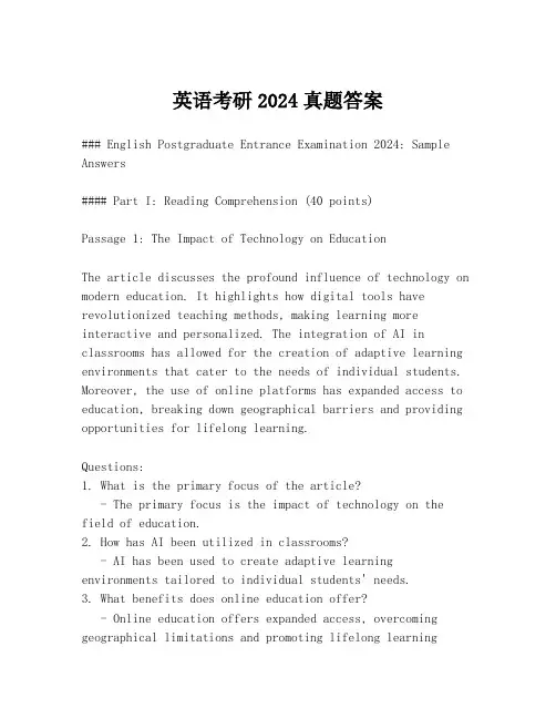 英语考研2024真题答案