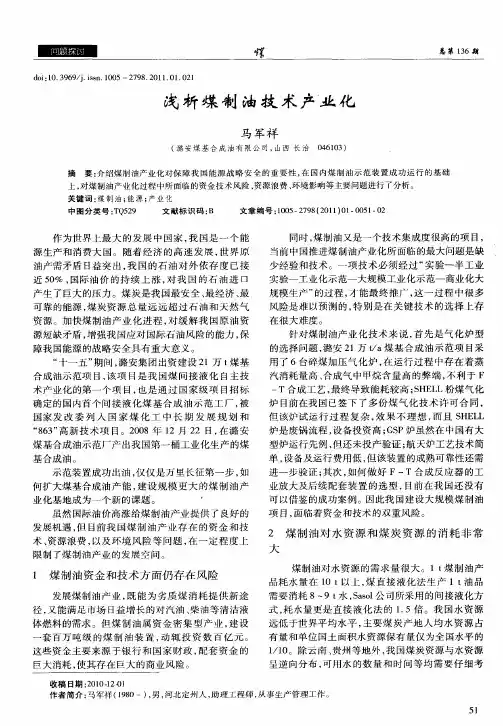 浅析煤制油技术产业化