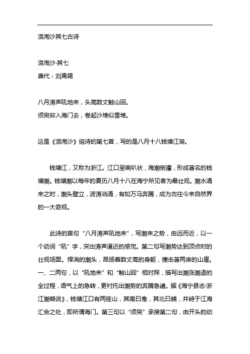 浪淘沙其七古诗