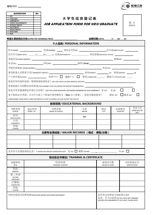 大学生信息登记表