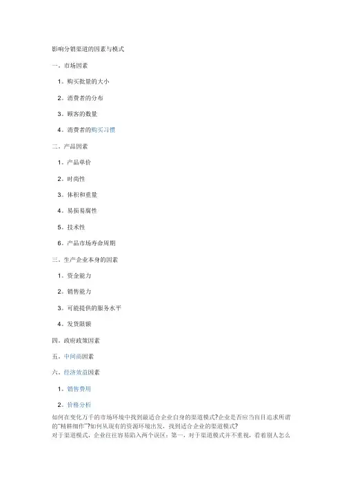 影响分销渠道的因素