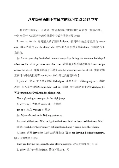 八年级英语期中考试考前复习要点2017学年