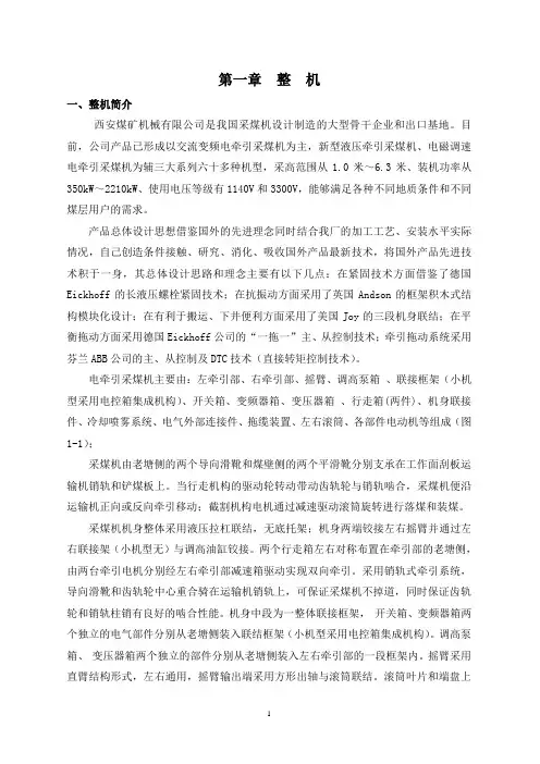 采煤机使用维护手册(机械)yxb.doc