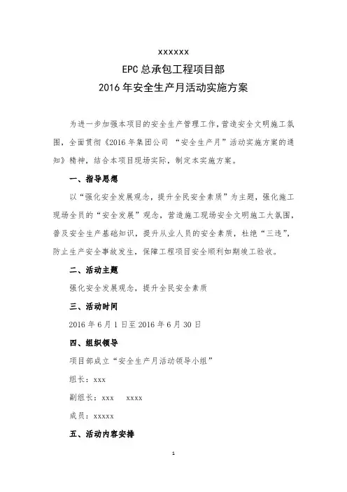 安全生产月活动实施方案
