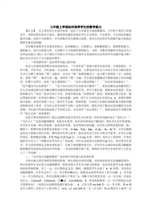七年级上学期如何培养学生的数学能力