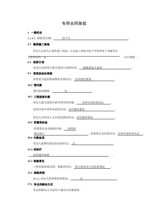 专用合同条款2
